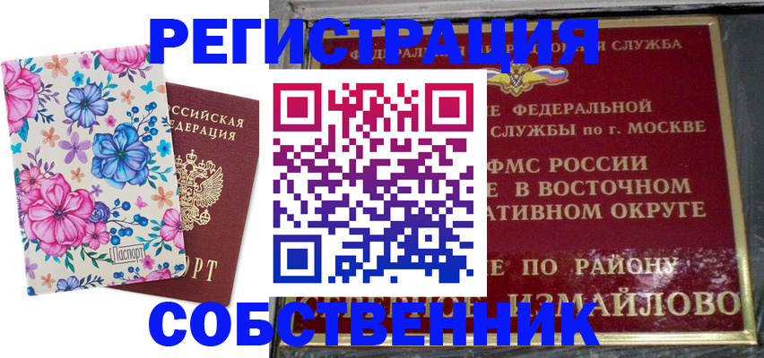 прописка 2025 в Ногинске