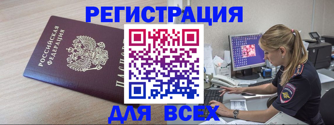 прописка регистрация в Ногинске