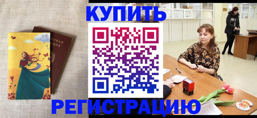 прописка от собственника в Ногинске