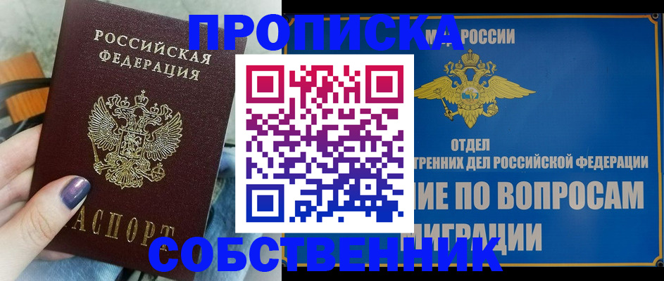временная регистрация недорого в Ногинске