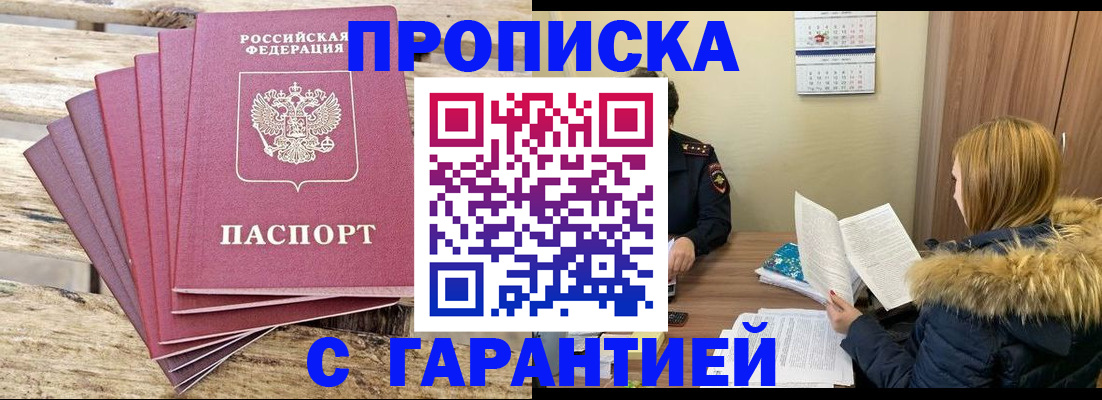 временная регистрация купить в Ногинске