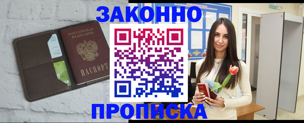 временная регистрация в Ногинске
