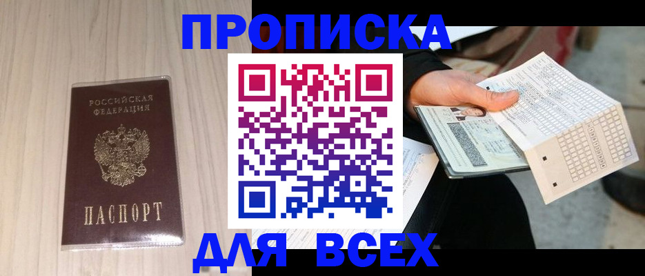 прописка 2025 в Ногинске