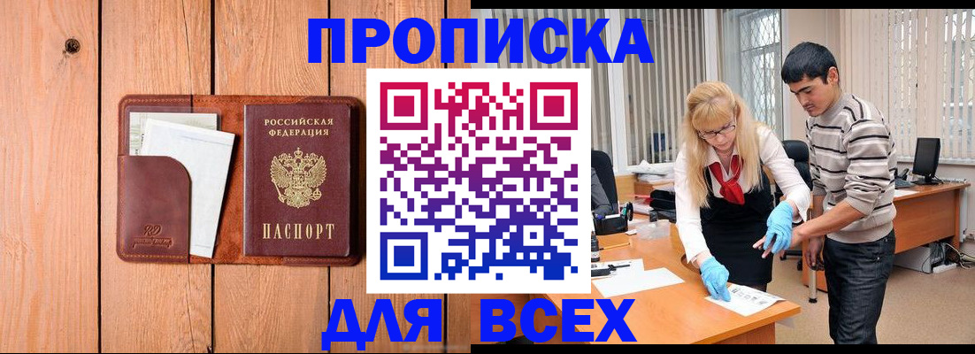 временная регистрация собственник в Ногинске