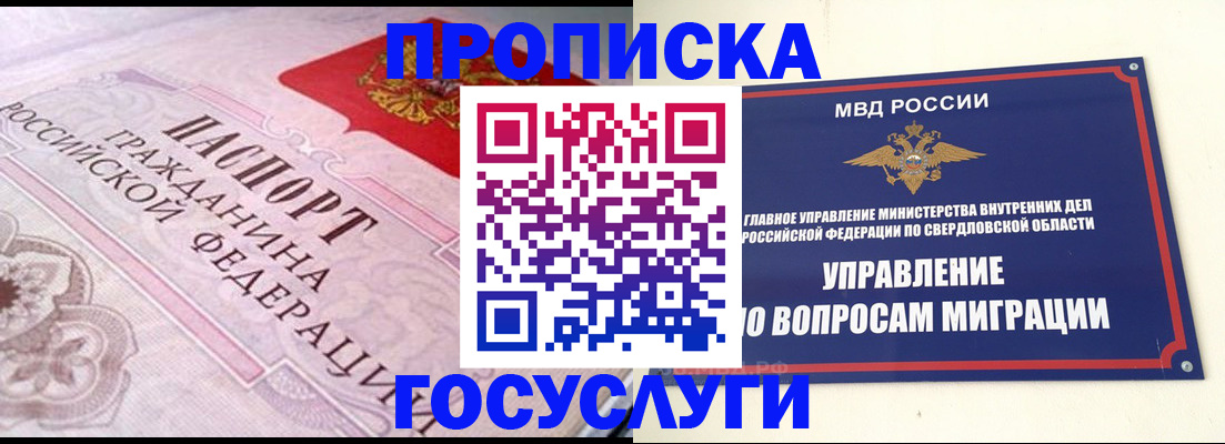 временная регистрация купить в Ногинске